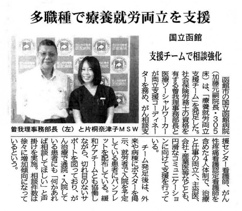12/10北海道医療新聞に当院の記事が掲載されました