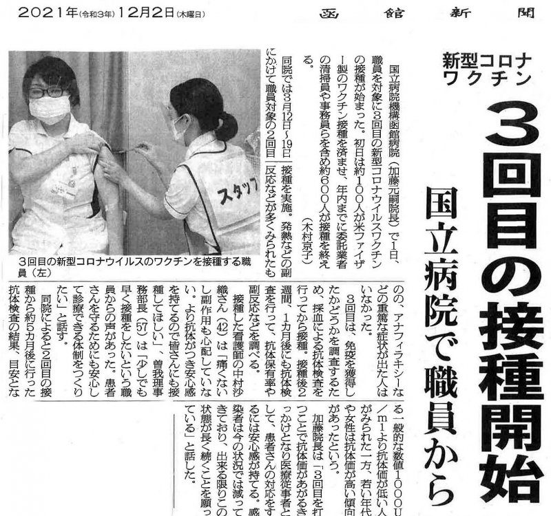 12/2　函館新聞に当院の記事が掲載されました