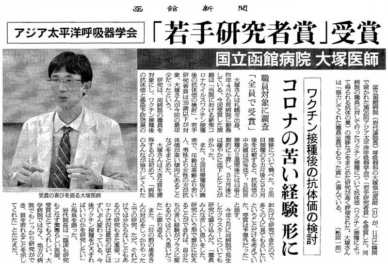 12/13の函館新聞に当院呼吸器科 大塚慎也 先生の記事が掲載されました