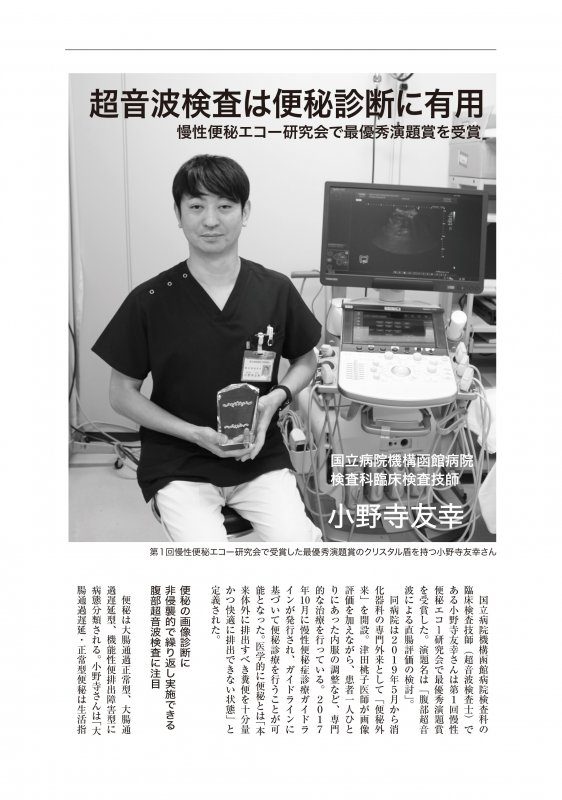メディカルはこだてvol.84に臨床検査技師 小野寺友幸さんの記事が掲載されました